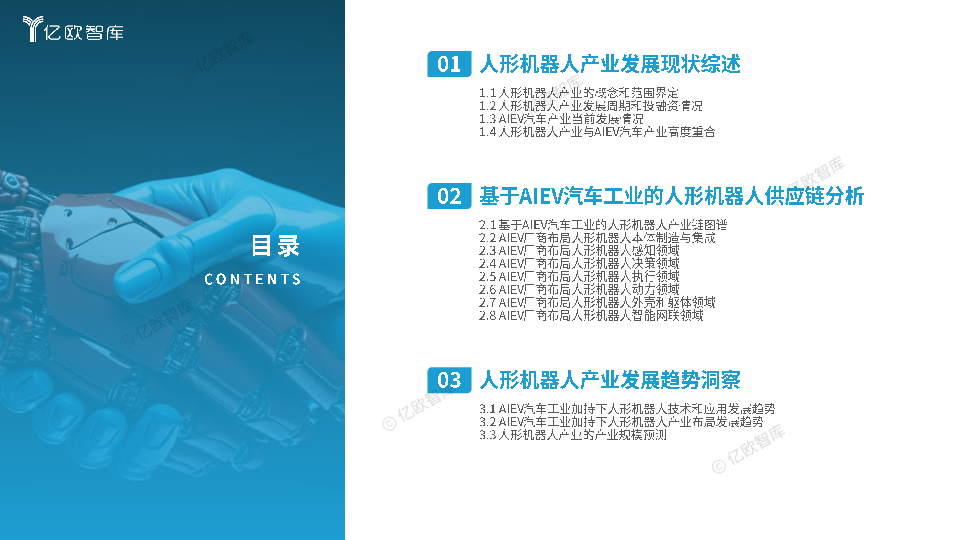 2025人形机器人供应链洞察报告